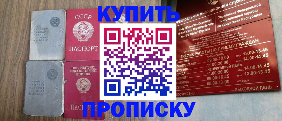 временная регистрация для всех в Светлогорске