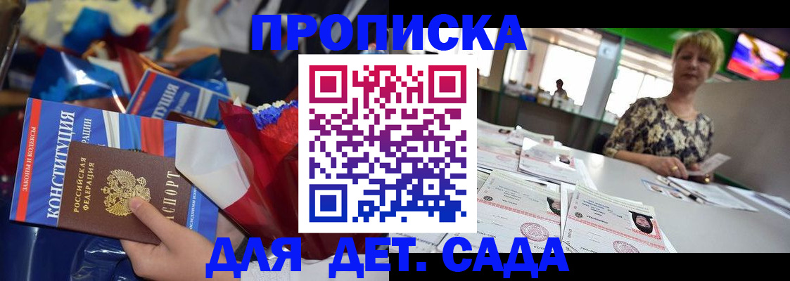 регистрация для дет. сада в Светлогорске