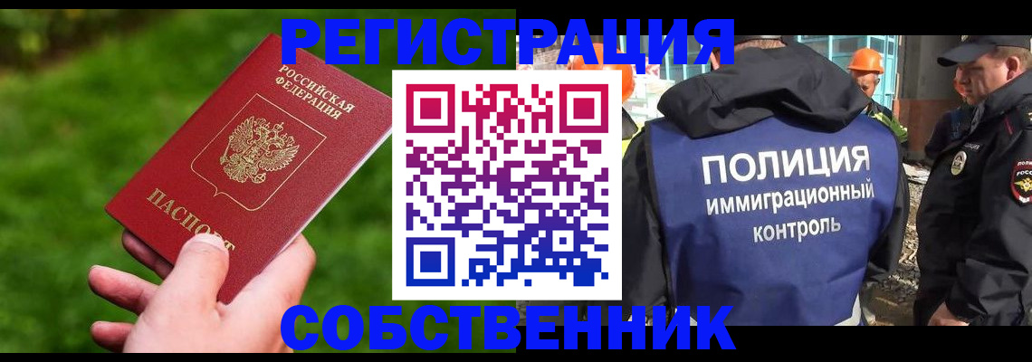 где прописаться в Светлогорске