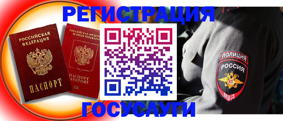временная регистрация купить в Светлогорске