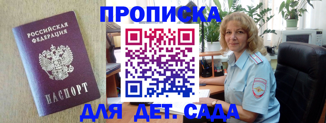 временная регистрация купить в Светлогорске